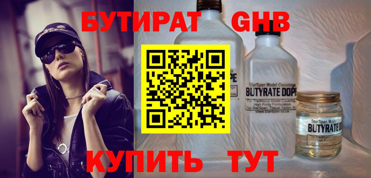 Александров  БУТИРАТ GHB  Вход с VPN 
